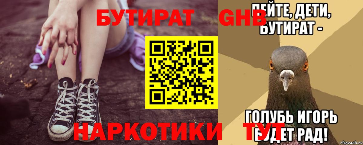 Бутират оксибутират  БУТИРАТ  Шебекино  Вход с VPN 