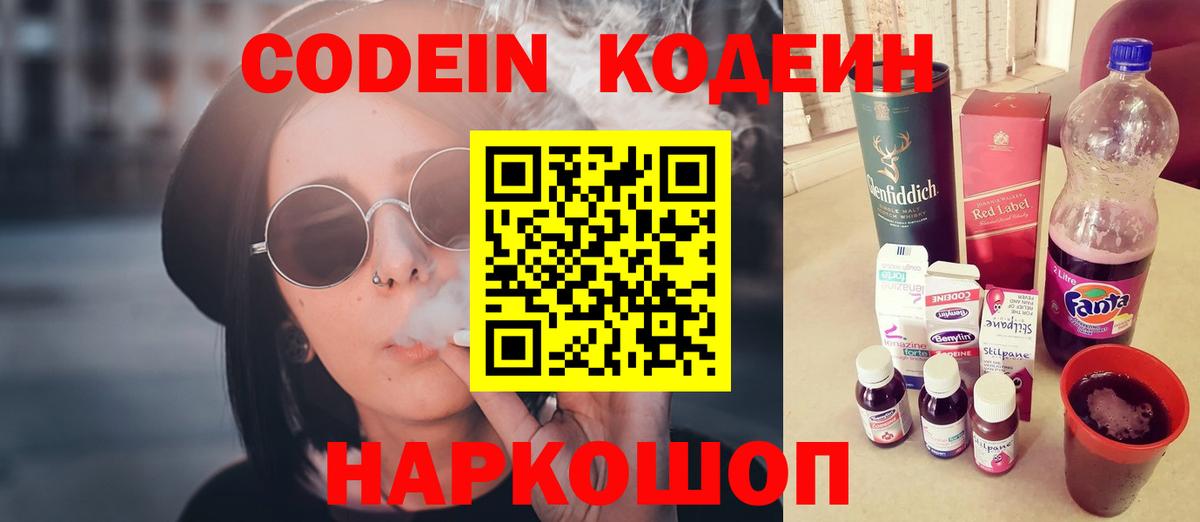 Кодеиновый сироп Lean Purple Drank  Вход с VPN  Шебекино 