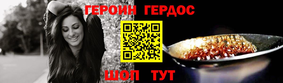 Шебекино  Героин  Вход с VPN  Героин хмурый 