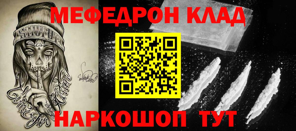 МЯУ-МЯУ мука  Вход с VPN  Шебекино  МЕФ  Меф мяу мяу 