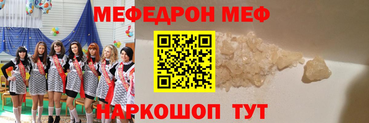 Меф мяу мяу  Шебекино