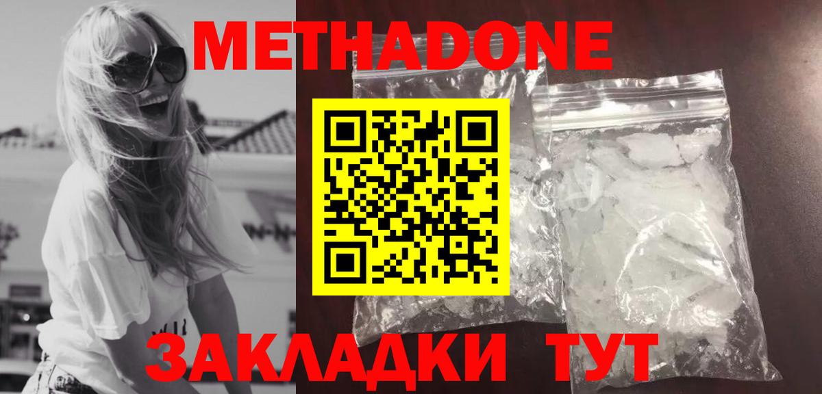 Шебекино  Метадон мёд  Вход с VPN  Метадон VHQ 